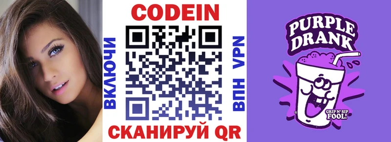 где можно купить Ивдель Кодеиновый сироп Lean Purple Drank